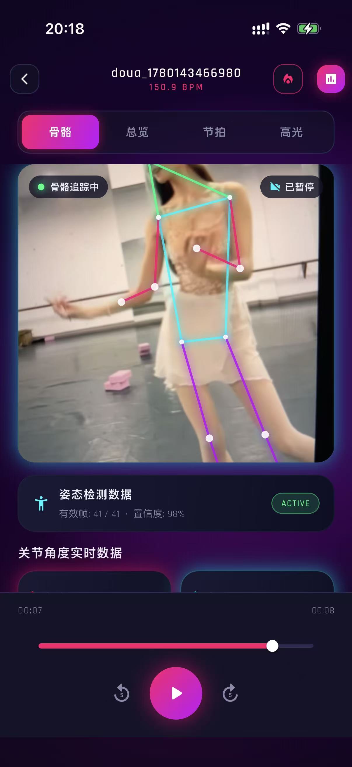 抖A 实时骨骼追踪与评分